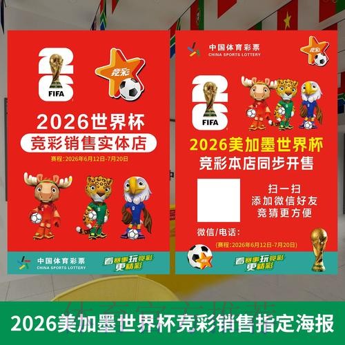 2026世界杯投注注册链接深度解析 2026世界杯投注注册链接深度解析