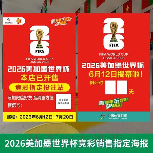 2026世界杯投注注册链接深度解析 2026世界杯投注注册链接深度解析