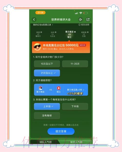 苹果官方世界杯竞猜活动攻略 苹果官方世界杯竞猜活动攻略