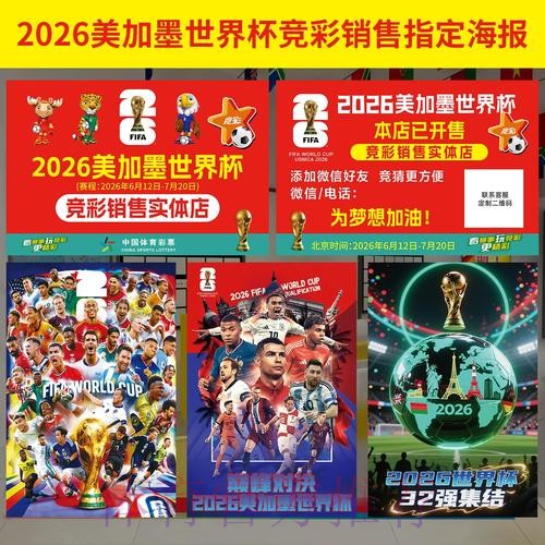 世界杯投注安全全方位解析 世界杯投注安全全方位解析