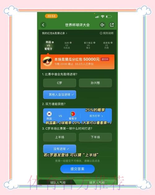 世界杯竞猜软件下载安装指南